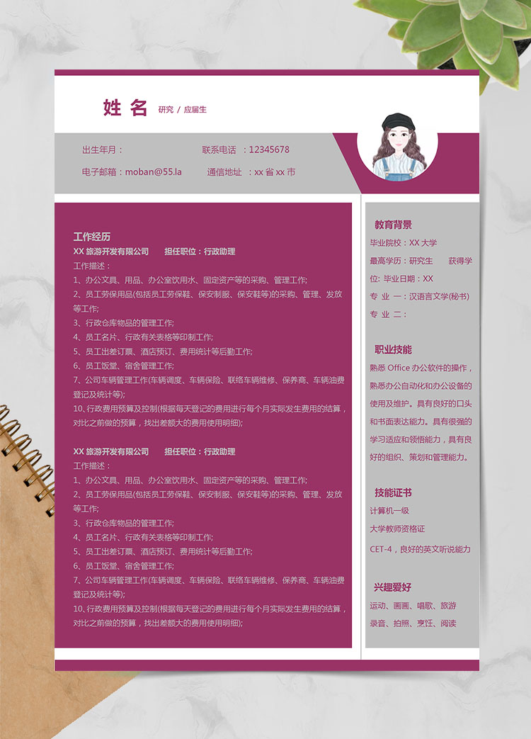 朱紅色簡潔風應屆生研究生簡歷模板
