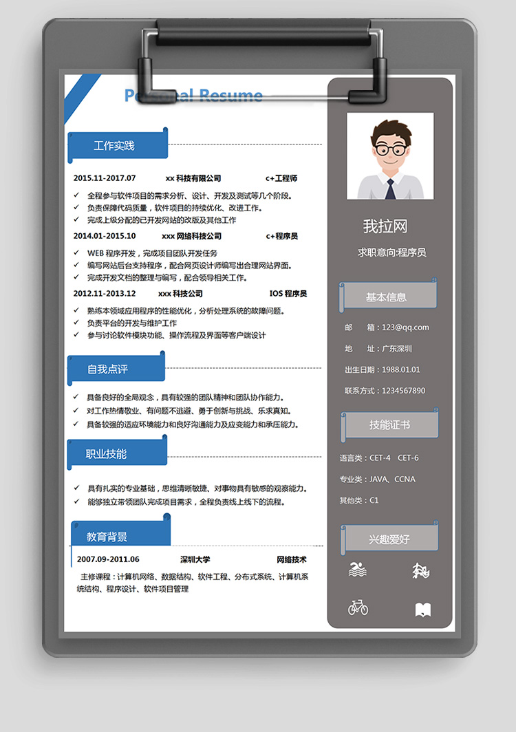 灰藍色大氣c++程序員簡歷模板-1
