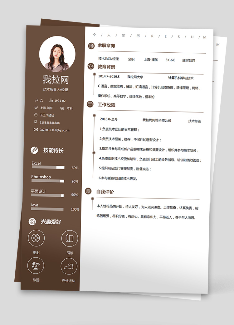 APP框架負(fù)責(zé)人簡歷