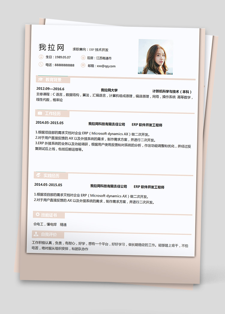 彩色ERP軟件開發(fā)技術(shù)負責(zé)人簡歷