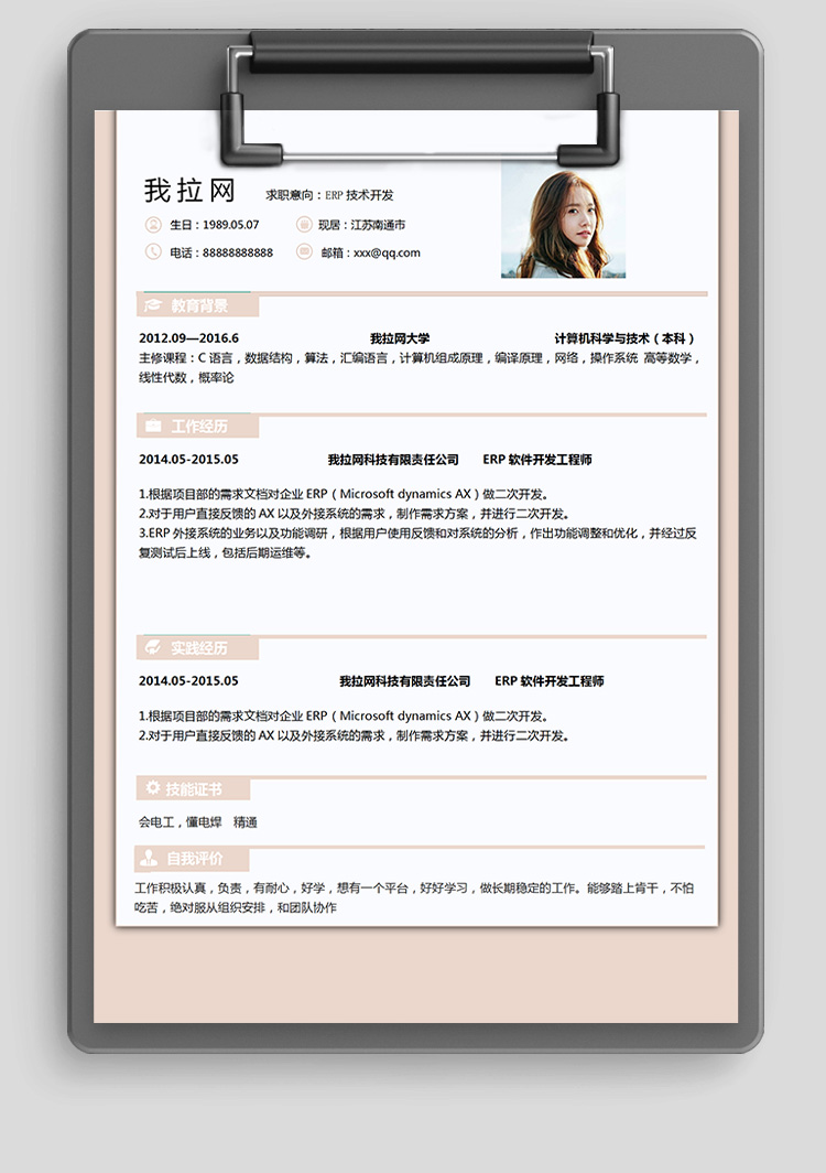 彩色ERP軟件開發(fā)技術(shù)負責(zé)人簡歷-1