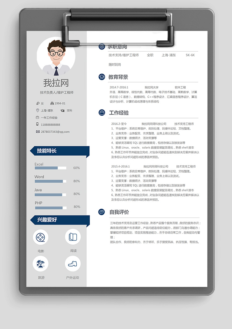灰色精美技術(shù)支持工程師簡歷模板-1