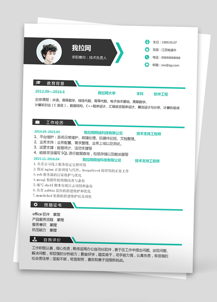 彩色日常維護技術負責人簡歷模板