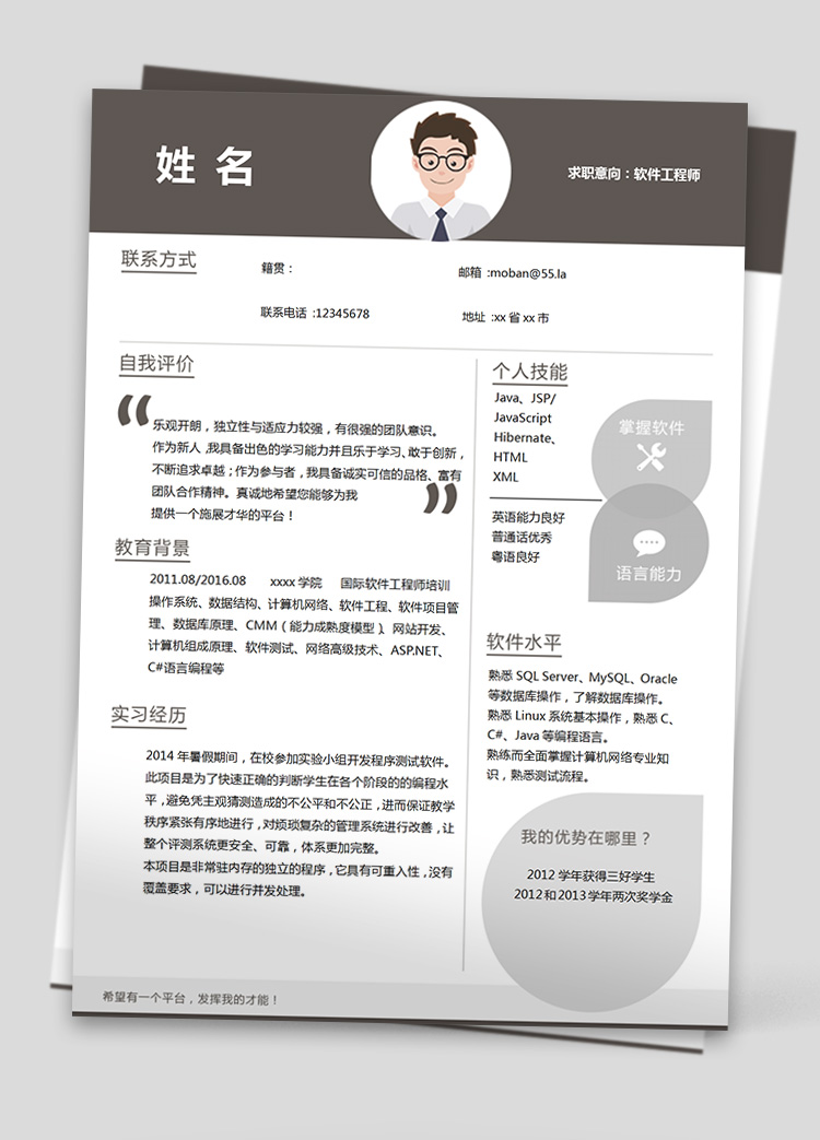 深灰色個(gè)性風(fēng)前端開(kāi)發(fā)應(yīng)屆生簡(jiǎn)歷