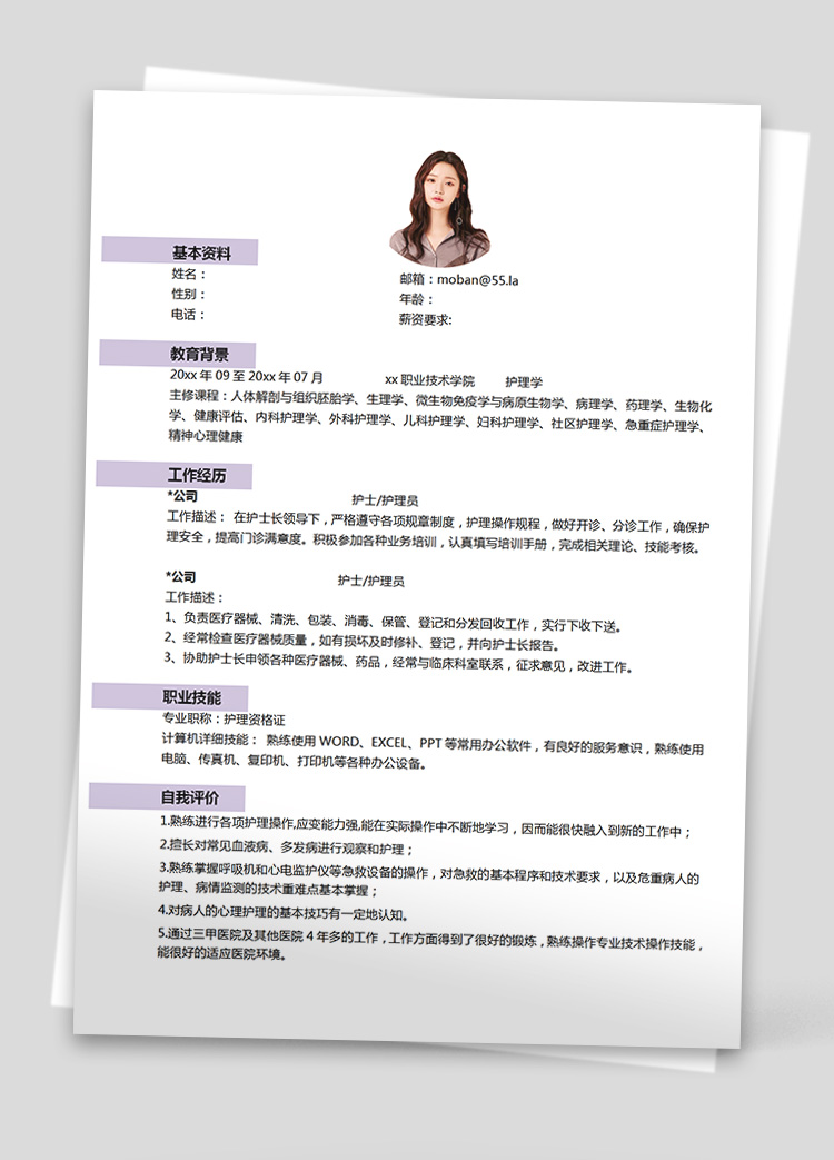 淺紫色簡潔風護理應屆生簡歷模板