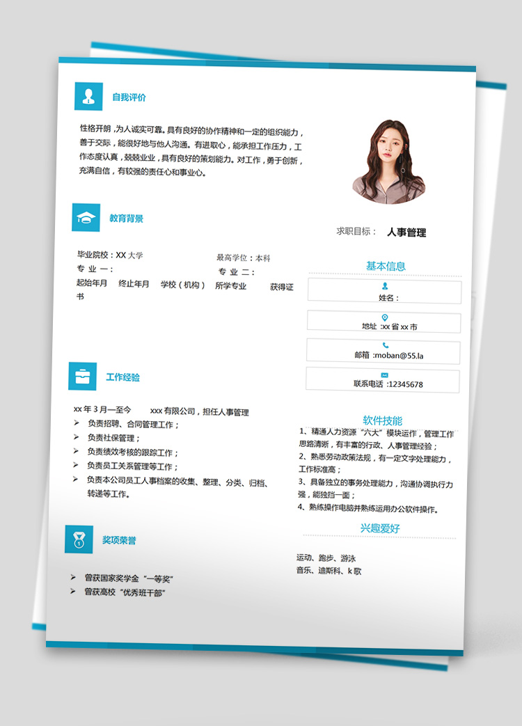 藍(lán)色系簡(jiǎn)潔風(fēng)人事應(yīng)屆生簡(jiǎn)歷模板