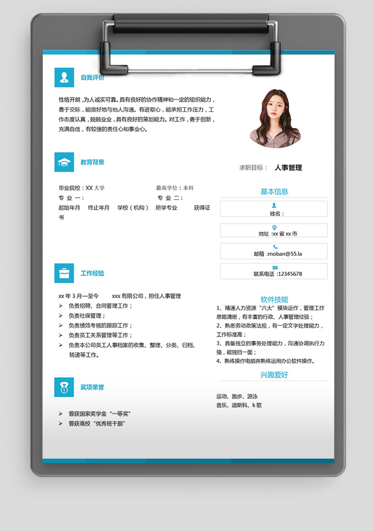 藍(lán)色系簡(jiǎn)潔風(fēng)人事應(yīng)屆生簡(jiǎn)歷模板-1
