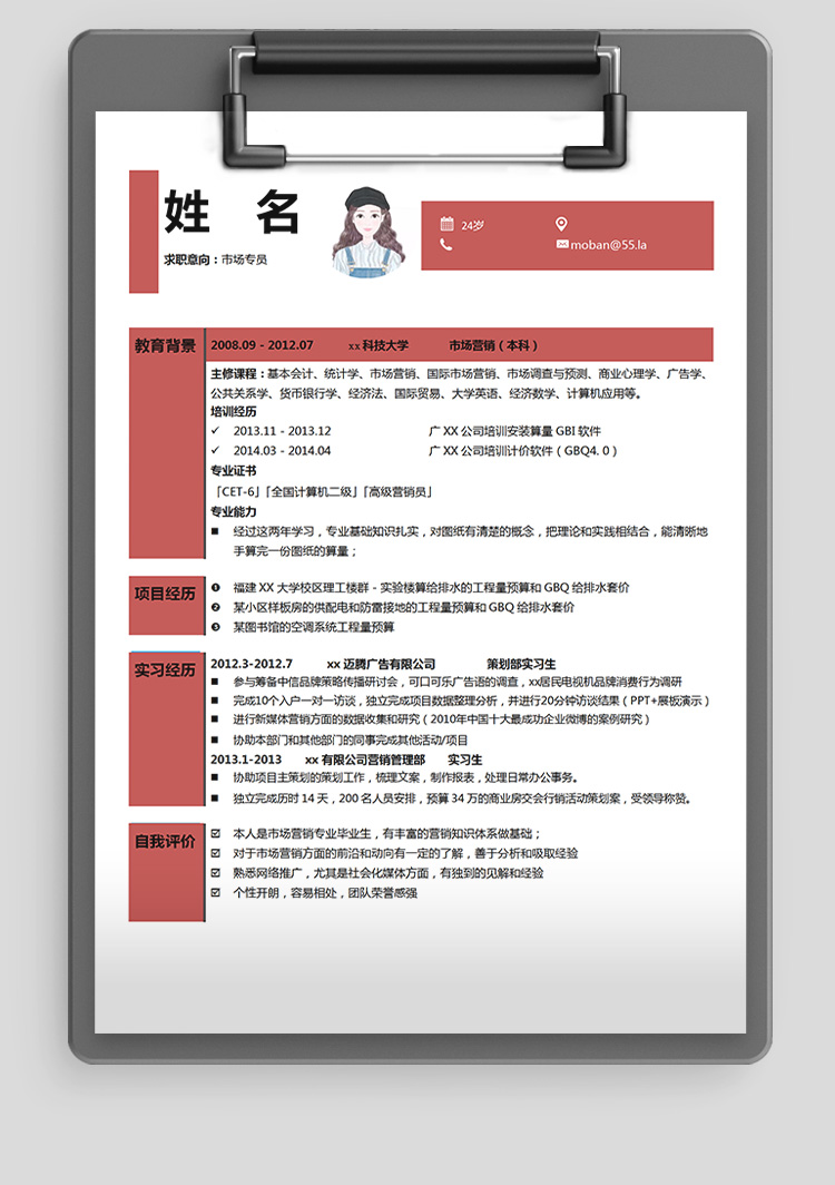 棗紅色精美風市場專員應屆生簡歷模板-1
