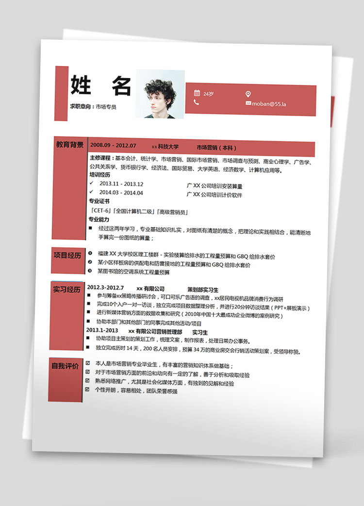 棗紅色精美風(fēng)市場(chǎng)專(zhuān)員應(yīng)屆生簡(jiǎn)歷模板