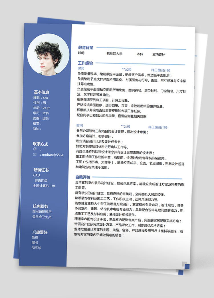 蔚藍(lán)色簡(jiǎn)約風(fēng)室內(nèi)設(shè)計(jì)應(yīng)屆生簡(jiǎn)歷