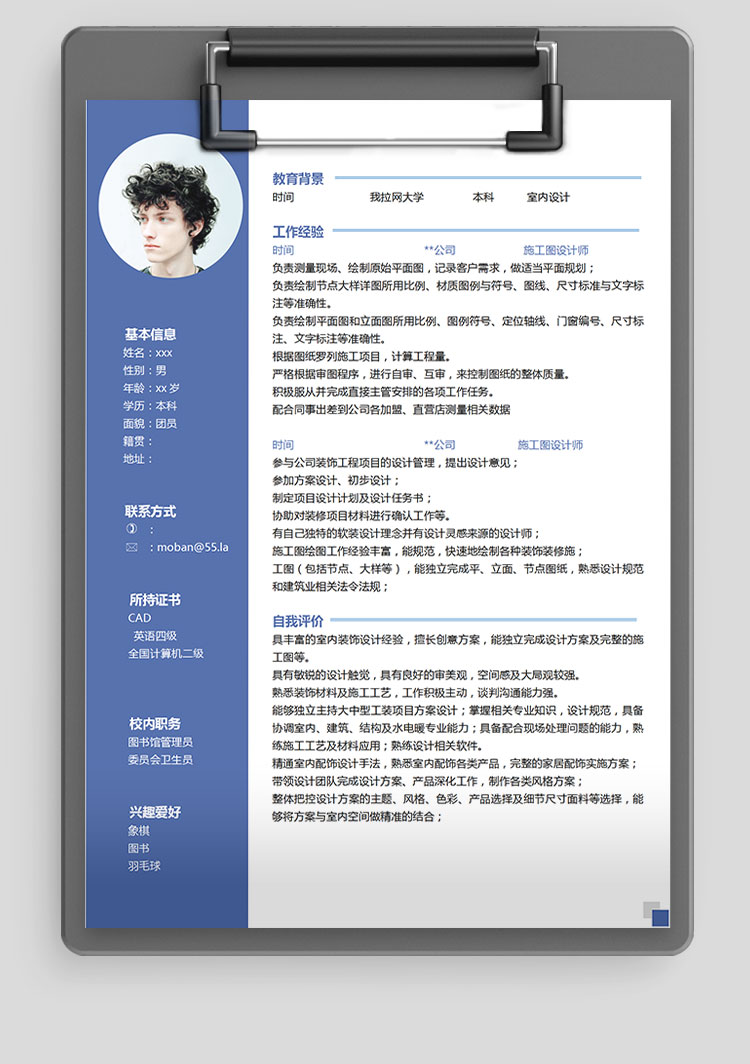 蔚藍(lán)色簡(jiǎn)約風(fēng)室內(nèi)設(shè)計(jì)應(yīng)屆生簡(jiǎn)歷-1