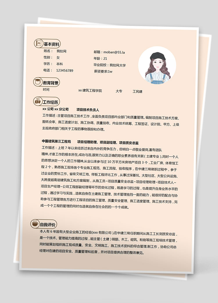淺黃色簡約風土木工程應屆生簡歷模板
