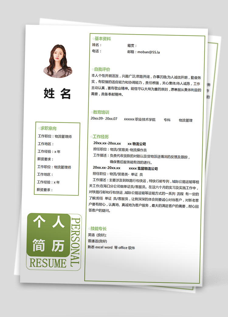 蘋(píng)果綠小清新風(fēng)物流管理應(yīng)屆生簡(jiǎn)歷