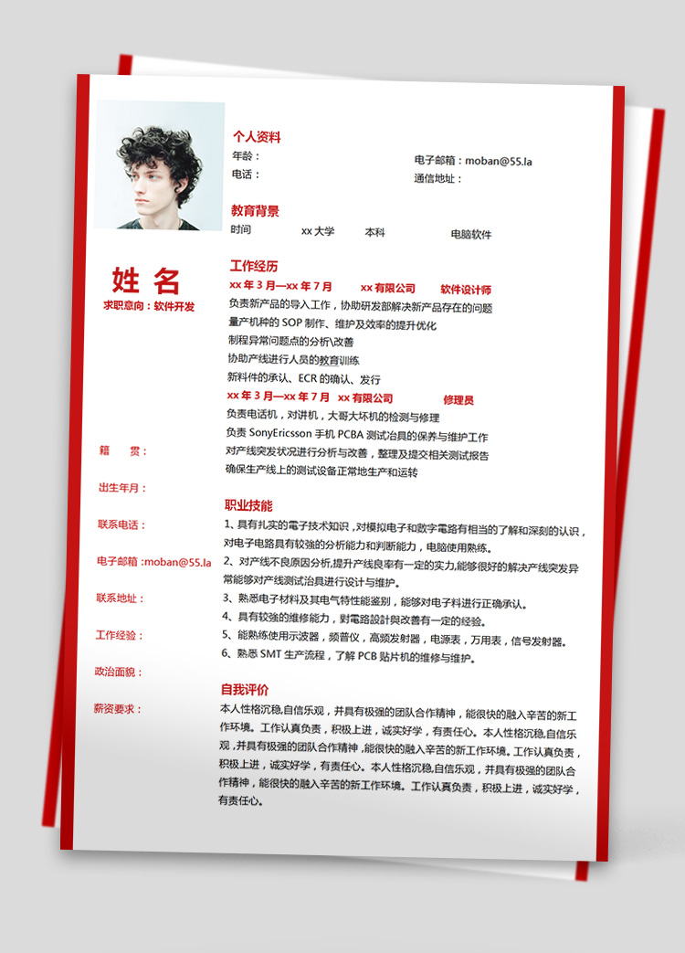 血紅色精美風(fēng)大學(xué)生計算機簡歷模板
