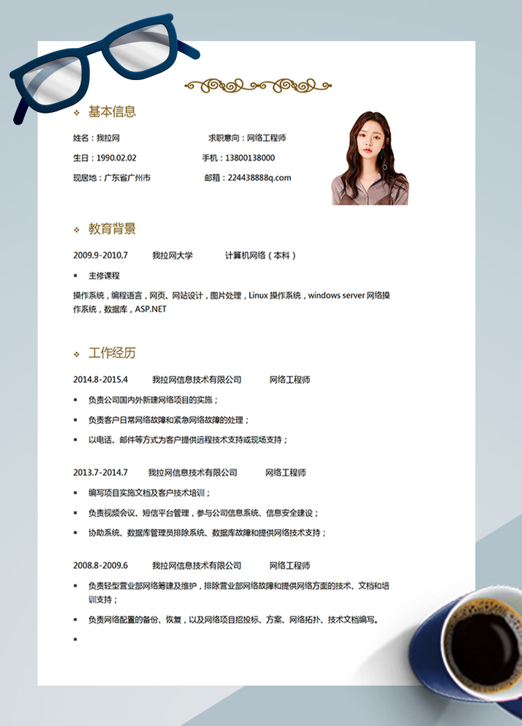 灰色精美Linux系統(tǒng)網(wǎng)絡(luò)工程師簡(jiǎn)歷模板
