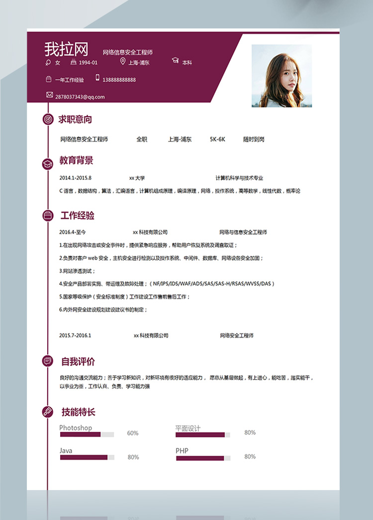 紅色大氣計(jì)算機(jī)網(wǎng)絡(luò)工程師簡歷-1