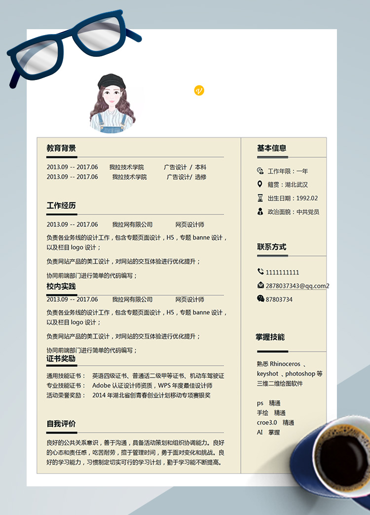 稻草黃簡約網(wǎng)頁設(shè)計師簡歷模板