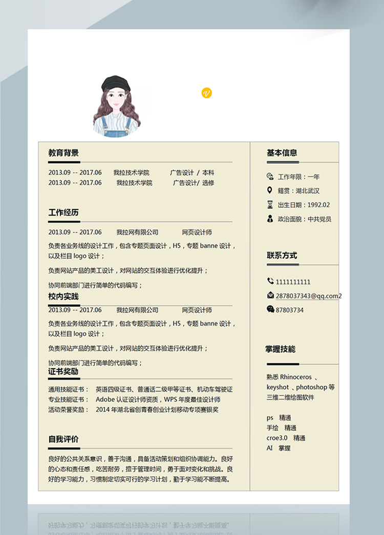 稻草黃簡約網(wǎng)頁設(shè)計師簡歷模板-1