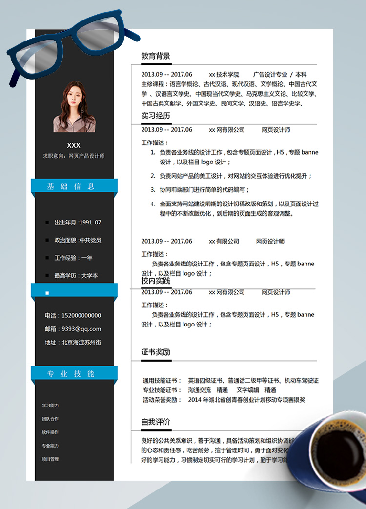 黑色大氣響應(yīng)式網(wǎng)頁(yè)設(shè)計(jì)師簡(jiǎn)歷模板