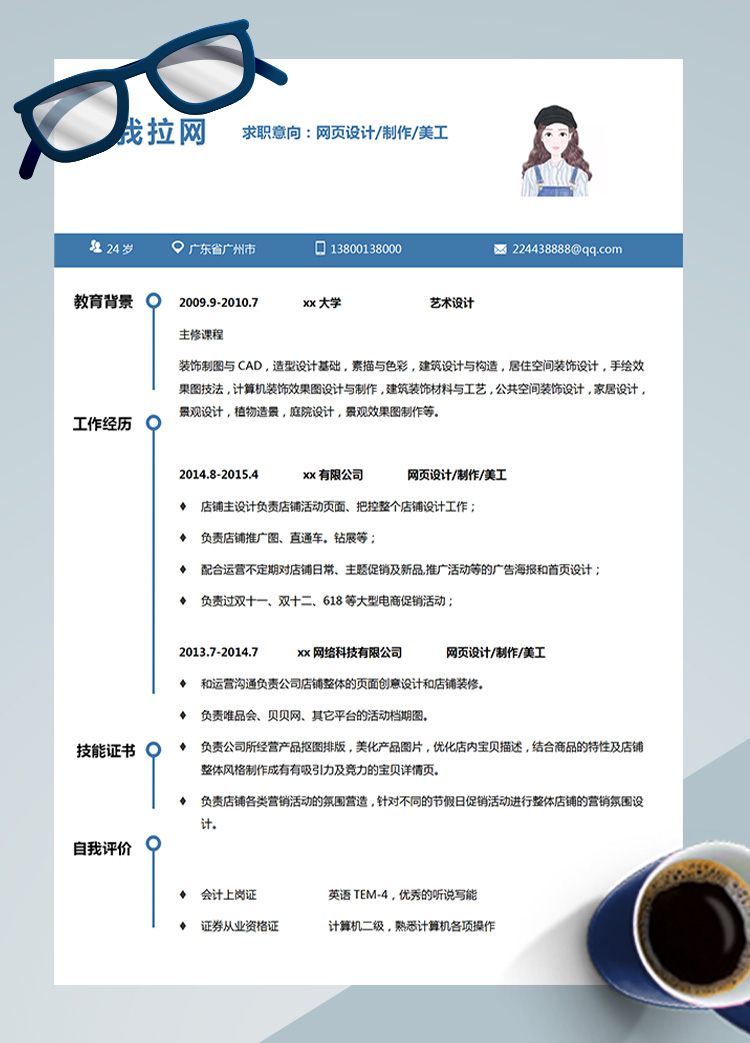 藍(lán)色大方唯品會(huì)店鋪網(wǎng)頁(yè)設(shè)計(jì)師簡(jiǎn)歷