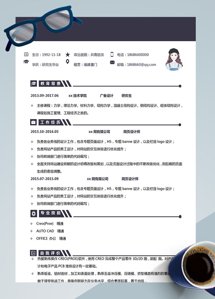 黑色簡(jiǎn)約廣告設(shè)計(jì)師網(wǎng)頁(yè)設(shè)計(jì)師簡(jiǎn)歷