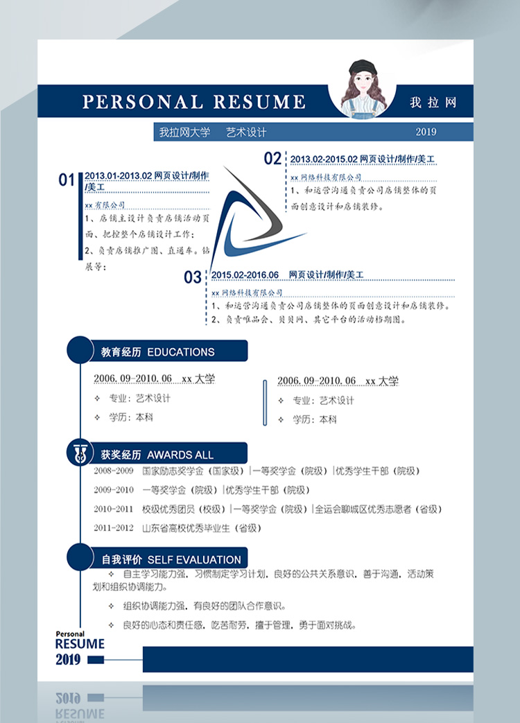 藍(lán)色精美店鋪運(yùn)營(yíng)網(wǎng)頁(yè)設(shè)計(jì)師簡(jiǎn)歷-1