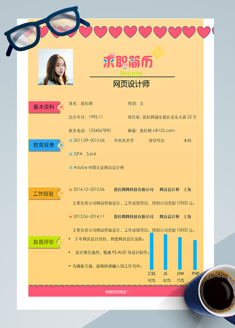 彩色個(gè)性前后端網(wǎng)頁(yè)設(shè)計(jì)師簡(jiǎn)歷模板