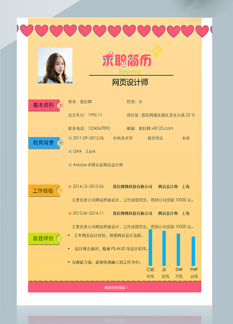 彩色個(gè)性前后端網(wǎng)頁(yè)設(shè)計(jì)師簡(jiǎn)歷模板-1