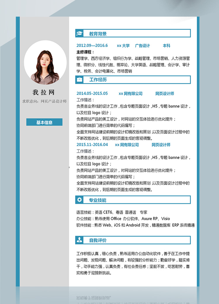 灰色網(wǎng)頁設計高級平面設計師簡歷-1