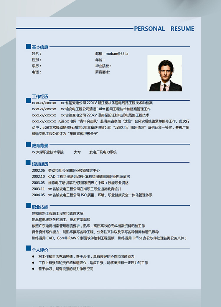 天藍(lán)色簡(jiǎn)潔風(fēng)格電廠應(yīng)屆生簡(jiǎn)歷模板-1