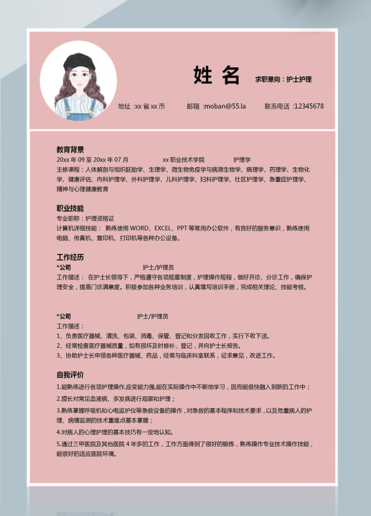 粉色可愛(ài)風(fēng)護(hù)士護(hù)理應(yīng)屆生簡(jiǎn)歷模板-1