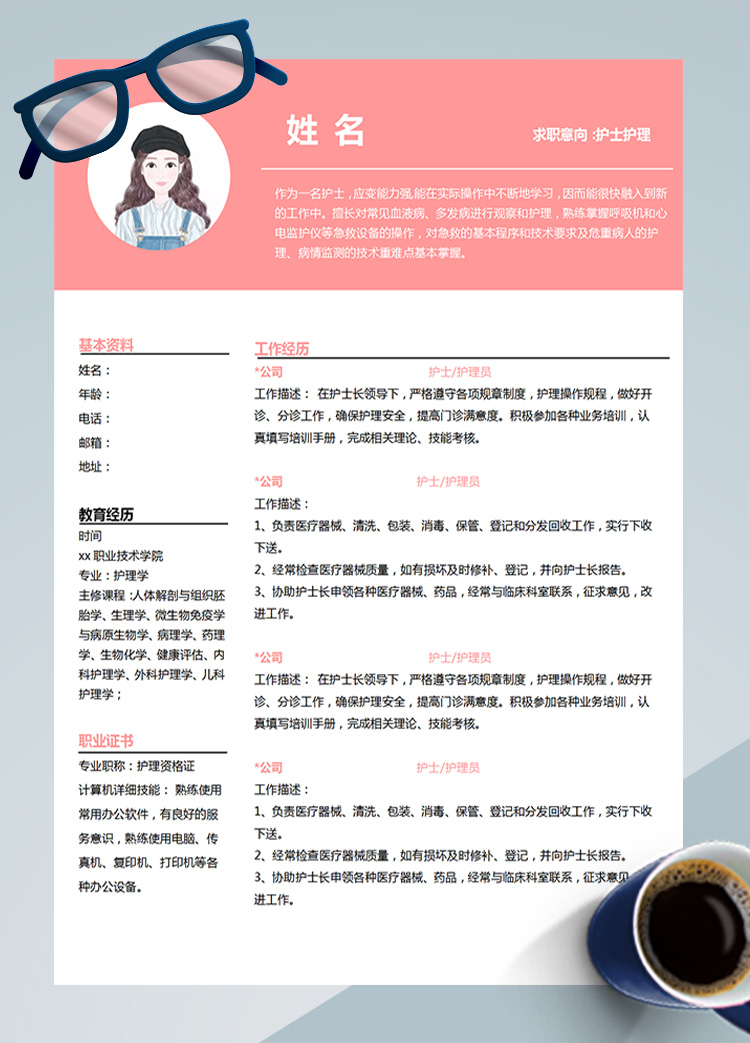 粉色系現(xiàn)代風(fēng)護士護理應(yīng)屆生簡歷