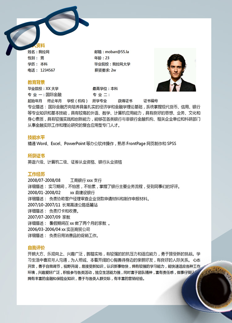 白色系簡約風國際金融應屆生簡歷