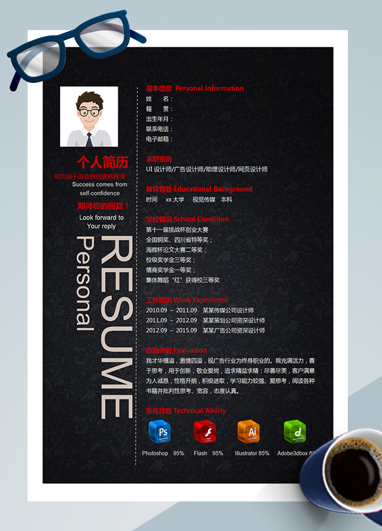 黑色系時尚風(fēng)UI設(shè)計師應(yīng)屆生簡歷模板