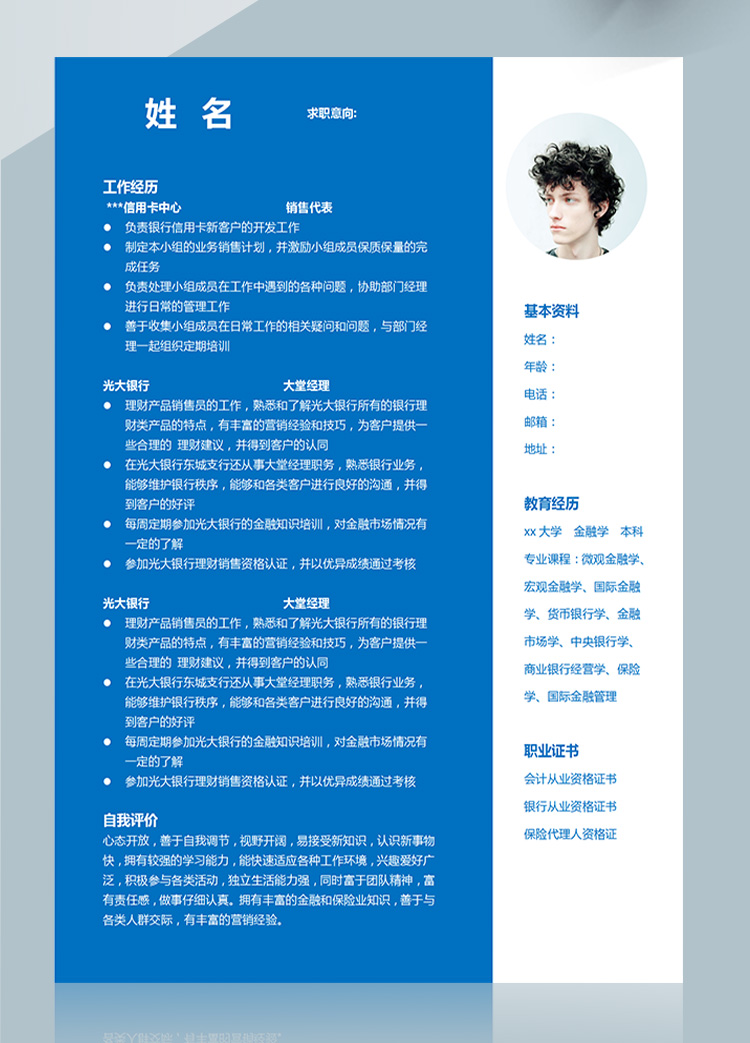 深藍(lán)色簡潔風(fēng)銷售代表應(yīng)屆生簡歷模板-1