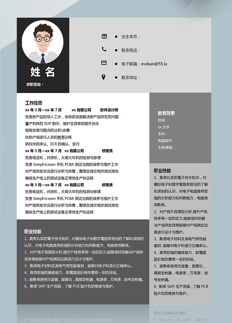 灰色系軟件設計師應屆生簡歷-1