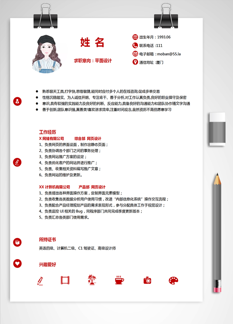 朱紅色精美風平面設計應屆生簡歷