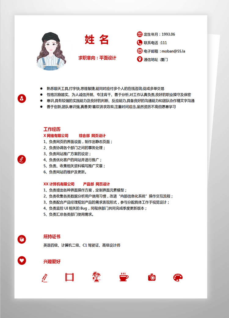 朱紅色精美風平面設計應屆生簡歷-1