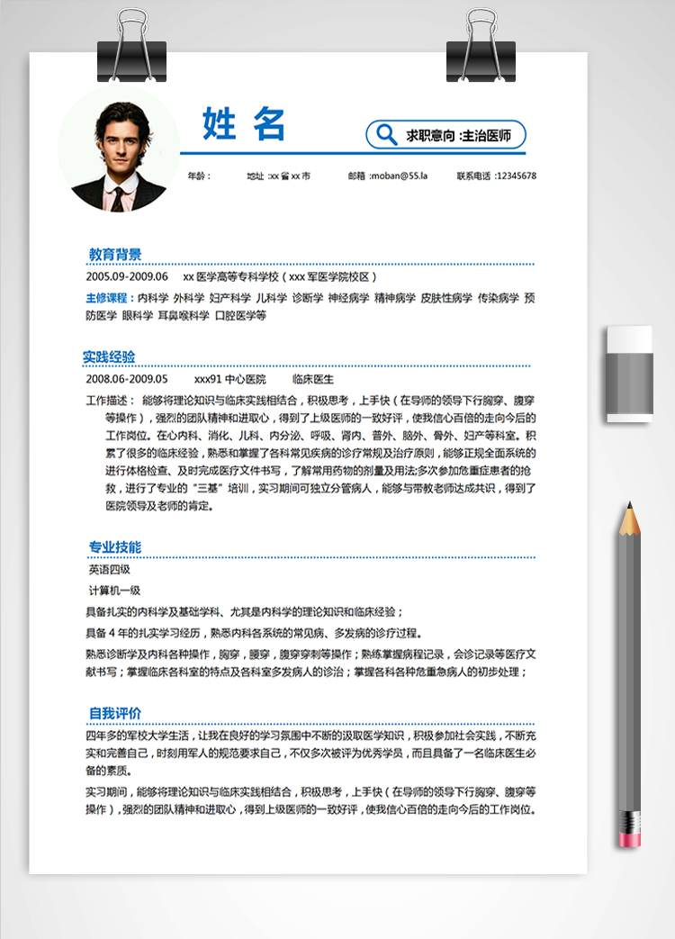 蔚藍色簡約風(fēng)臨床內(nèi)科醫(yī)生應(yīng)屆生簡歷