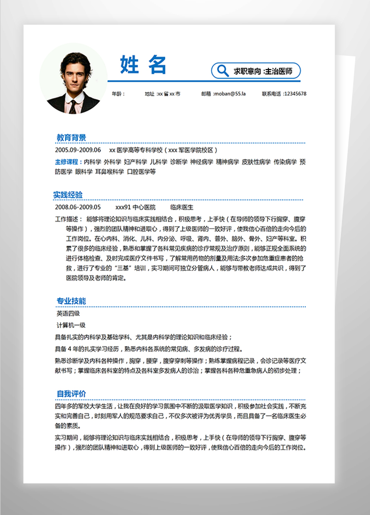 蔚藍色簡約風(fēng)臨床內(nèi)科醫(yī)生應(yīng)屆生簡歷-1