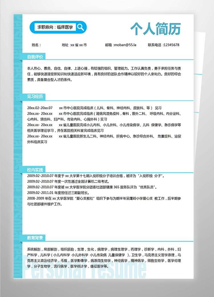 蔚藍色簡潔風臨床醫(yī)學應(yīng)屆生簡歷-1