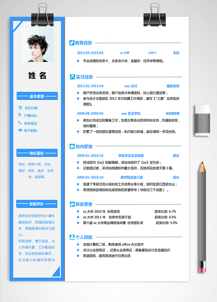 蔚藍(lán)色簡約風(fēng)金融學(xué)應(yīng)屆生簡歷模板