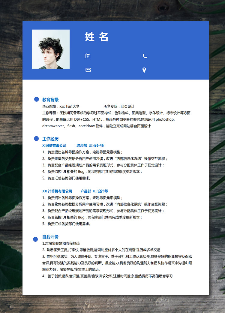 深藍色精美風網頁設計應屆生簡歷