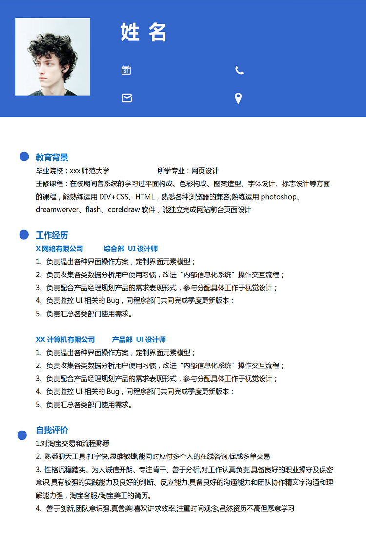 深藍色精美風網頁設計應屆生簡歷-1