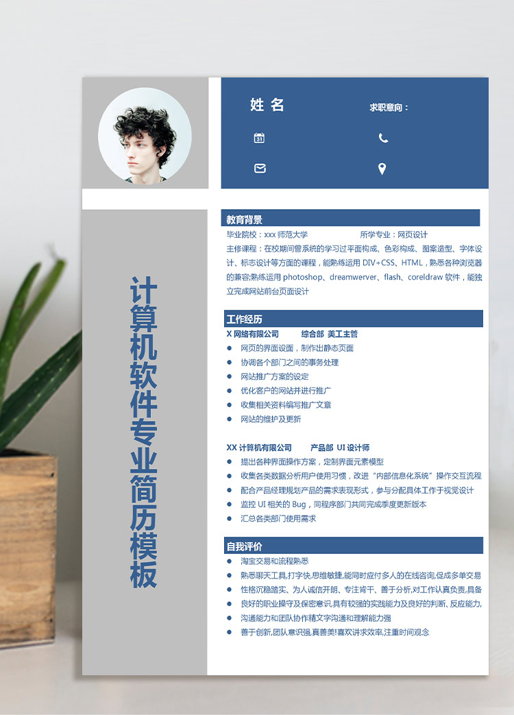 蔚藍(lán)色簡(jiǎn)潔風(fēng)網(wǎng)頁(yè)設(shè)計(jì)應(yīng)屆生簡(jiǎn)歷