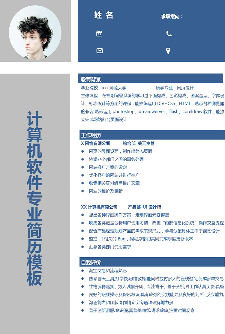 蔚藍(lán)色簡(jiǎn)潔風(fēng)網(wǎng)頁(yè)設(shè)計(jì)應(yīng)屆生簡(jiǎn)歷-1