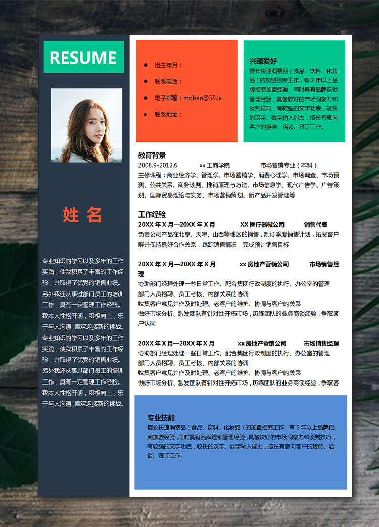 彩色系創意風市場營銷專業應屆生簡歷