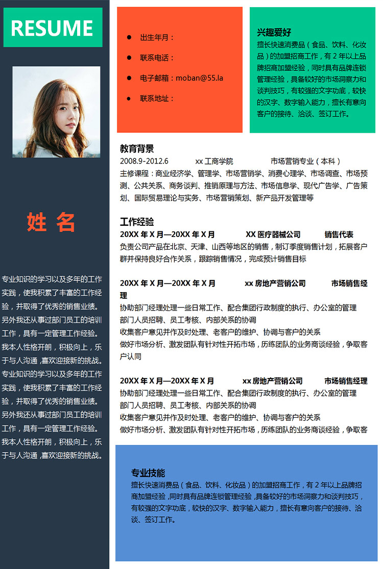 彩色系創意風市場營銷專業應屆生簡歷-1