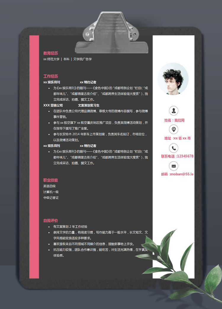 黑色系高端風記者采編應屆生簡歷