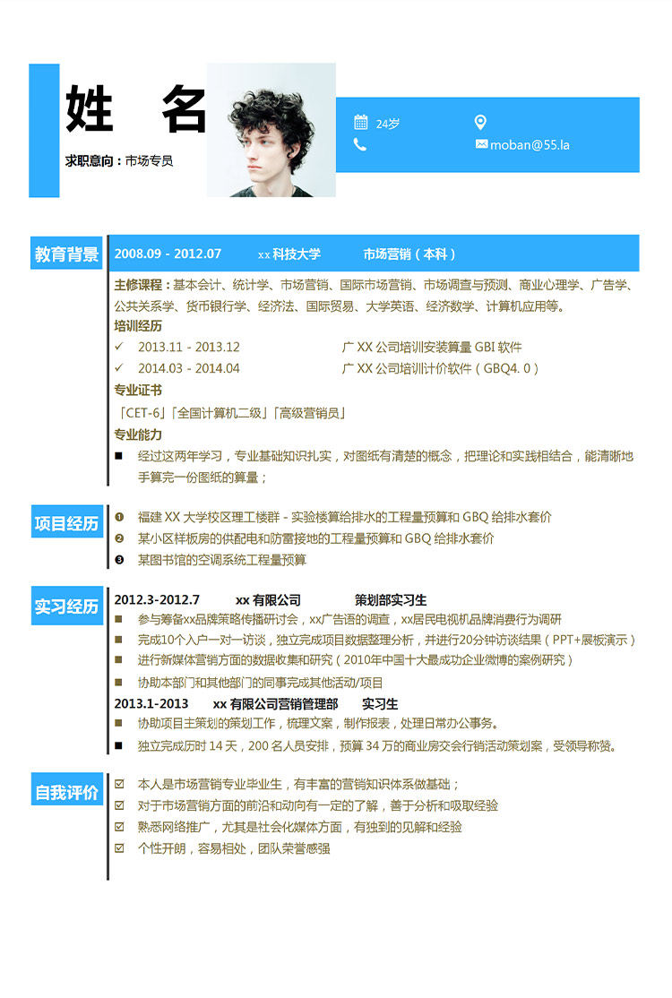 蔚藍色創意風市場專員應屆生簡歷-1